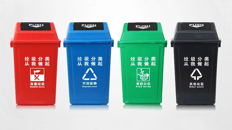 四分類垃圾桶